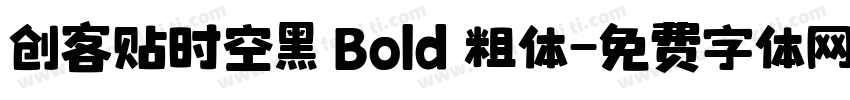 创客贴时空黑 Bold 粗体字体转换